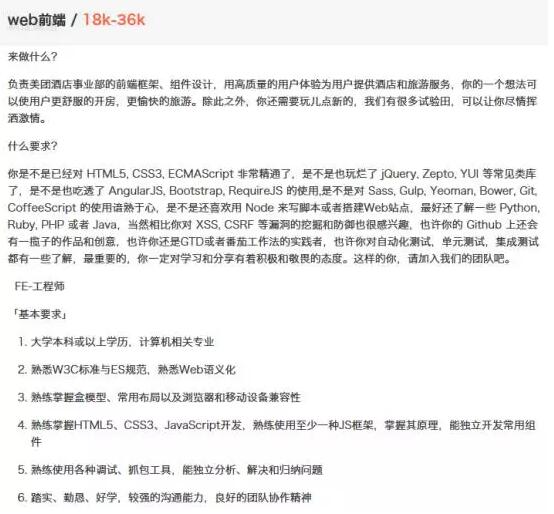 2017,前端行业是否已经饱和?——深圳中心