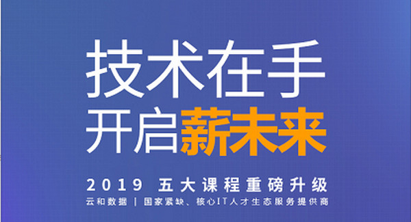 1551667056668111.jpg 配图3 云和数据HTML5课程升级.jpg