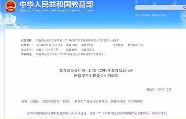 1553134207937553.jpg 配图3 教育部:将与网信部门联合行动,重点治理校园APP乱象.jpg