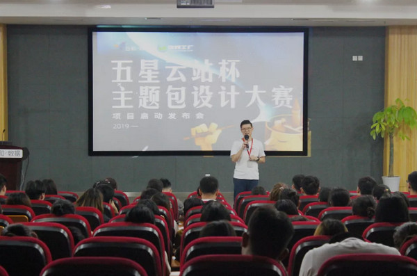 1565244324913395.jpg 配图5 云和数据携手悉知科技举行业主题包设计大赛启动发布会圆满落幕.jpg